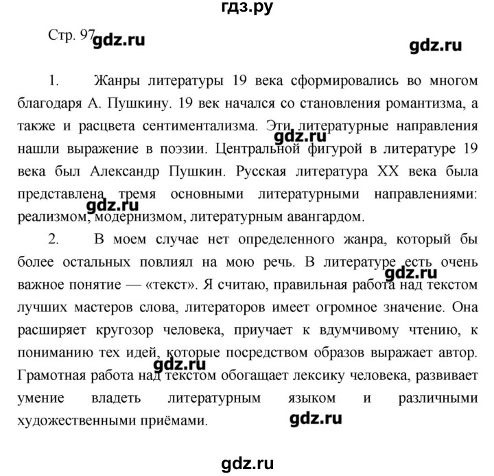 ГДЗ по литературе 7 класс Курдюмова рабочая тетрадь  часть 2 (страница) - 97, Решебник