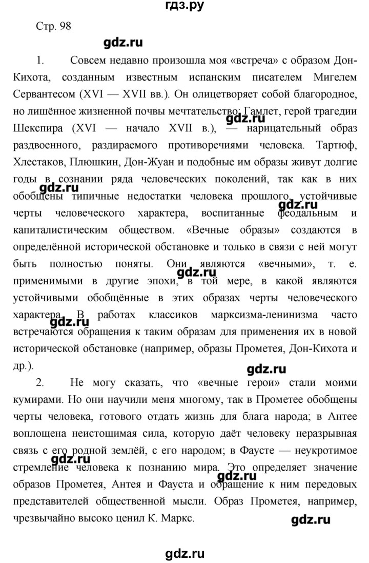 ГДЗ по литературе 7 класс Курдюмова рабочая тетрадь  часть 2 (страница) - 98, Решебник