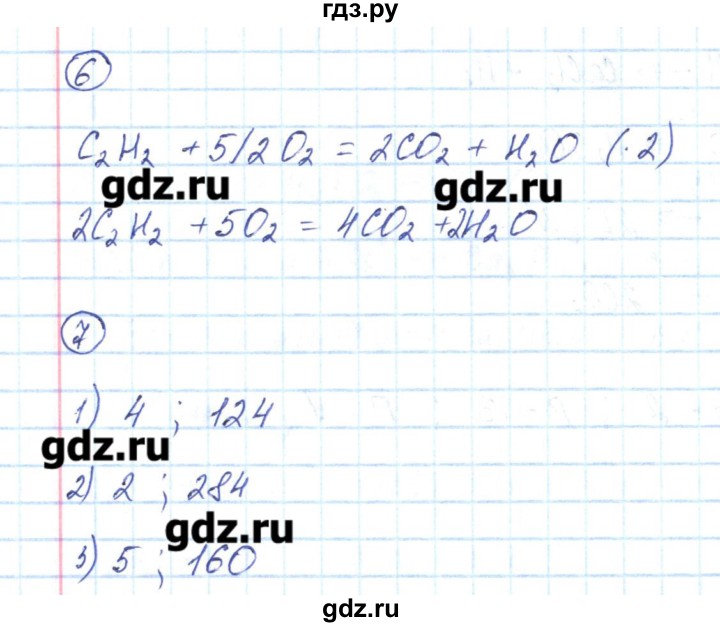 ГДЗ по химии 8 класс Габриелян рабочая тетрадь  страница - 134, Решебник №1