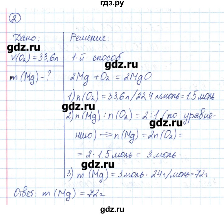 ГДЗ по химии 8 класс Габриелян рабочая тетрадь  страница - 136, Решебник №1