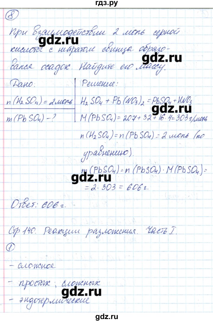 ГДЗ по химии 8 класс Габриелян рабочая тетрадь  страница - 140, Решебник №1