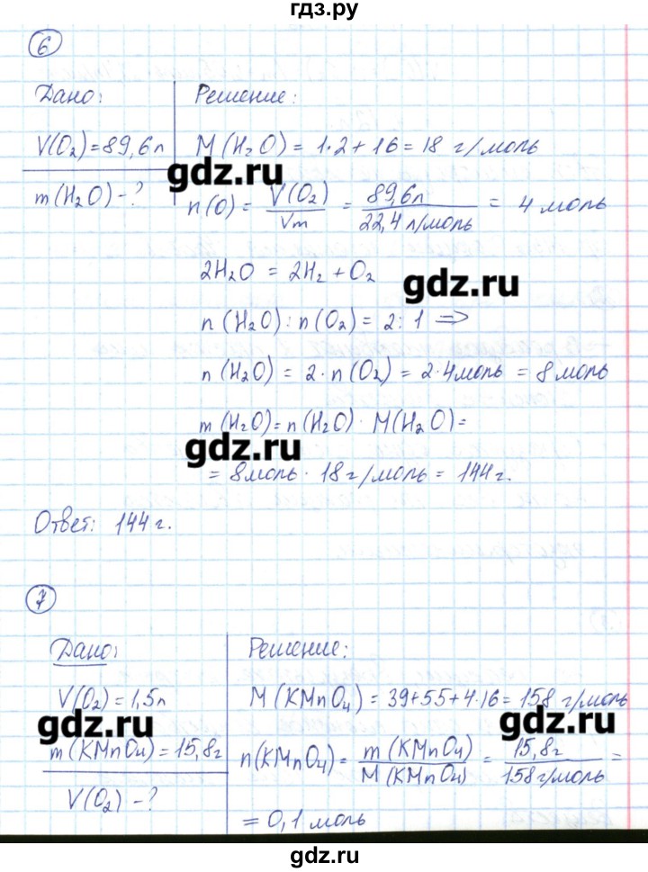 ГДЗ по химии 8 класс Габриелян рабочая тетрадь  страница - 144, Решебник №1