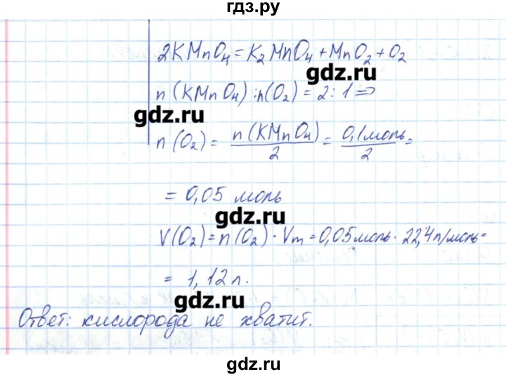 ГДЗ по химии 8 класс Габриелян рабочая тетрадь  страница - 144, Решебник №1