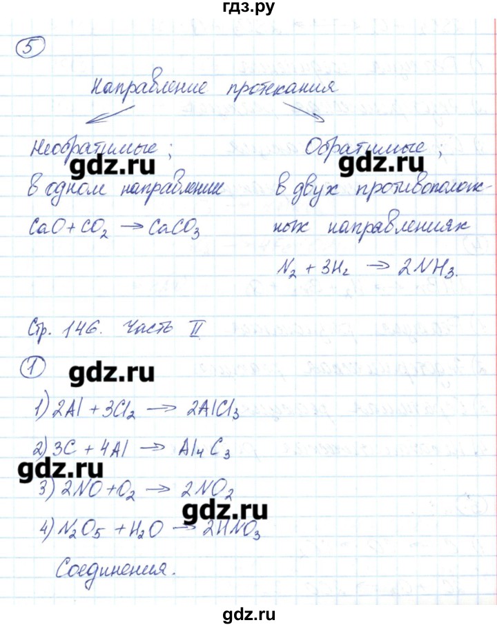 ГДЗ по химии 8 класс Габриелян рабочая тетрадь  страница - 146, Решебник №1