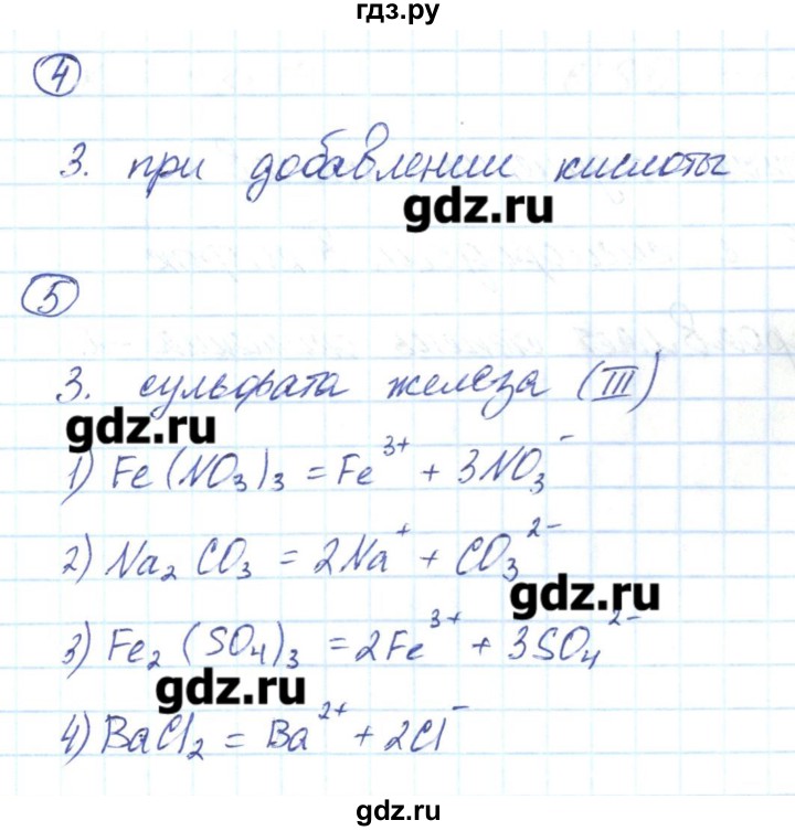 ГДЗ по химии 8 класс Габриелян рабочая тетрадь  страница - 172, Решебник №1