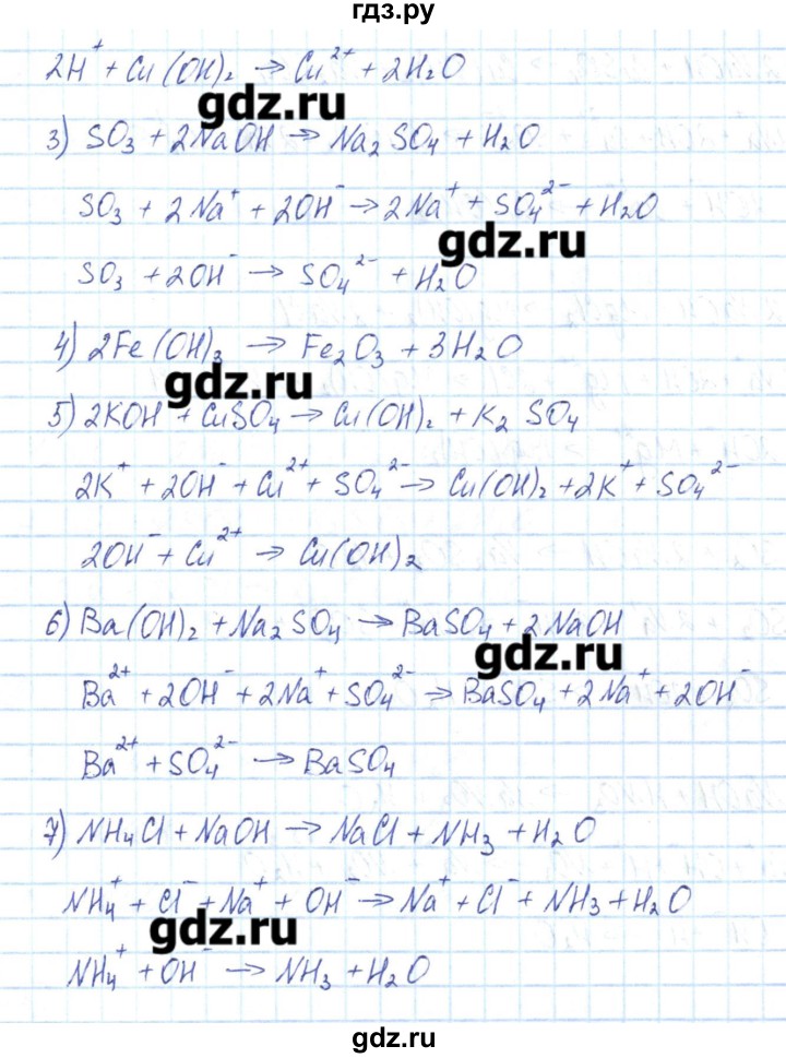 ГДЗ по химии 8 класс Габриелян рабочая тетрадь  страница - 186, Решебник №1