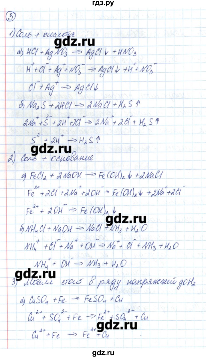 ГДЗ по химии 8 класс Габриелян рабочая тетрадь  страница - 191, Решебник №1