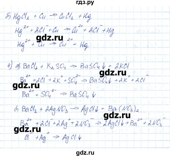 ГДЗ по химии 8 класс Габриелян рабочая тетрадь  страница - 191, Решебник №1