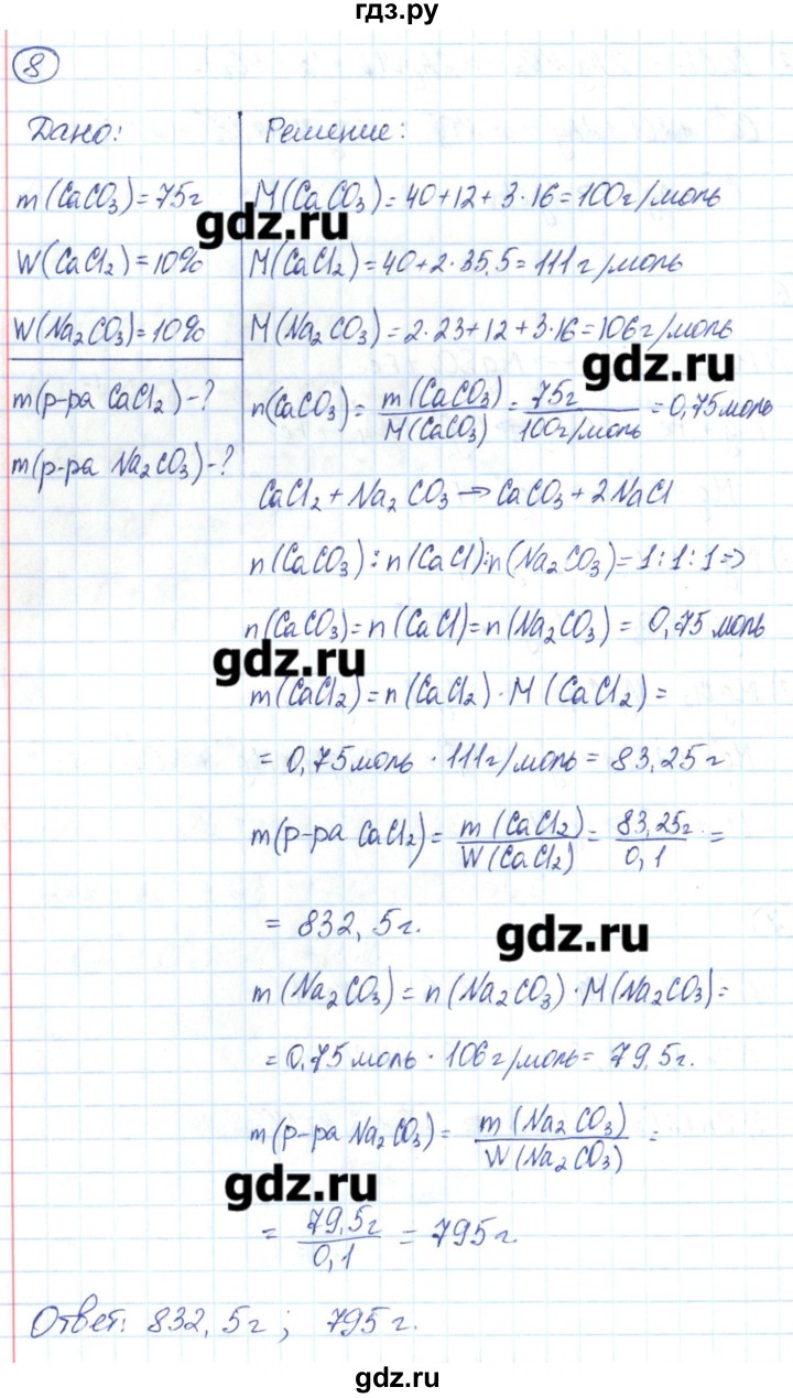 ГДЗ по химии 8 класс Габриелян рабочая тетрадь  страница - 195, Решебник №1