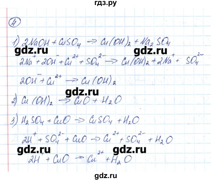 ГДЗ по химии 8 класс Габриелян рабочая тетрадь  страница - 200, Решебник №1