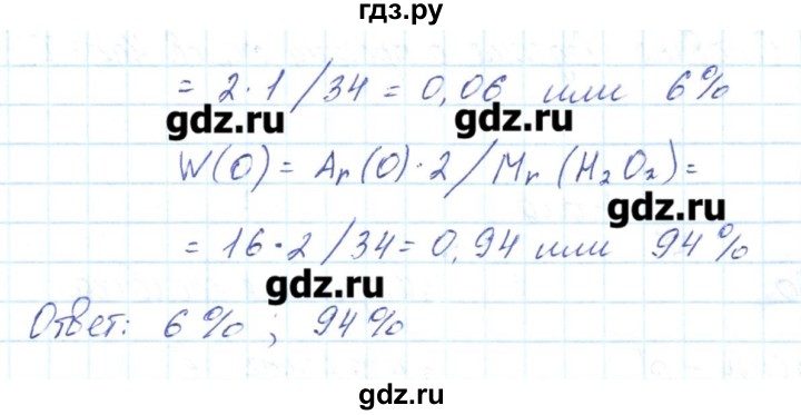 ГДЗ по химии 8 класс Габриелян рабочая тетрадь  страница - 23, Решебник №1