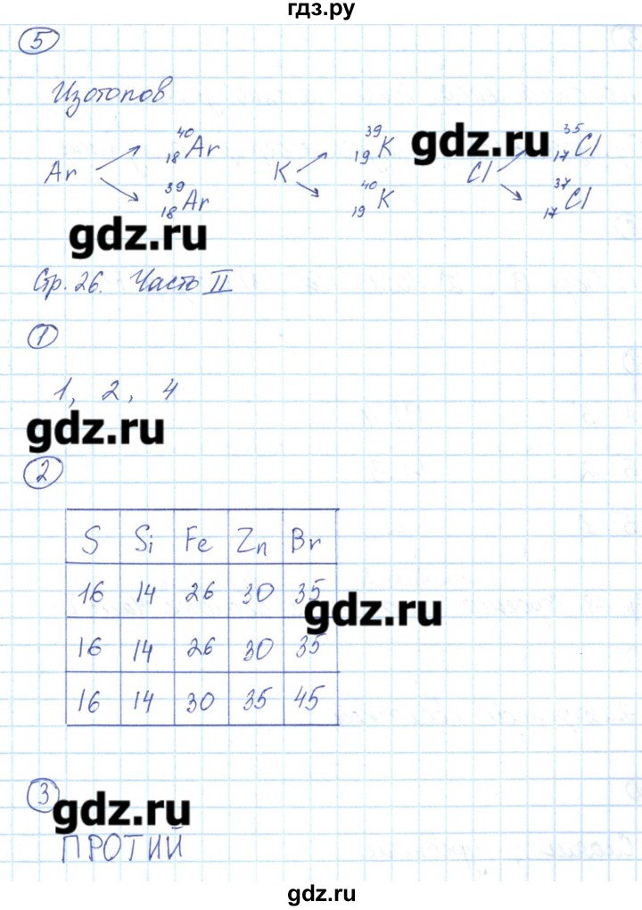 ГДЗ по химии 8 класс Габриелян рабочая тетрадь  страница - 26, Решебник №1