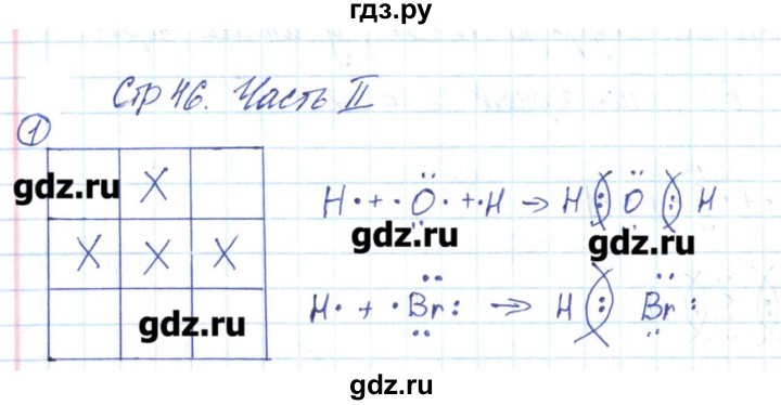 ГДЗ по химии 8 класс Габриелян рабочая тетрадь  страница - 46, Решебник №1