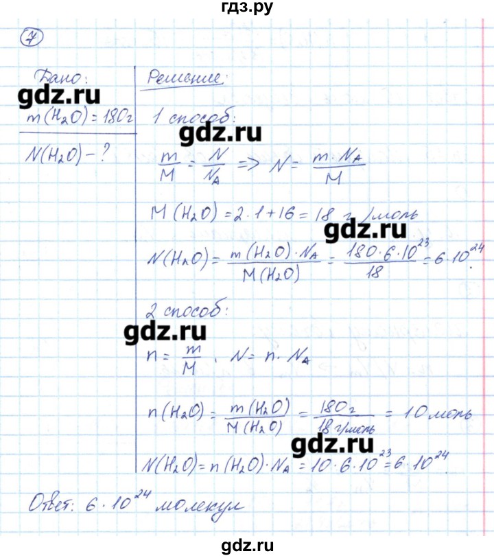 ГДЗ по химии 8 класс Габриелян рабочая тетрадь  страница - 64, Решебник №1