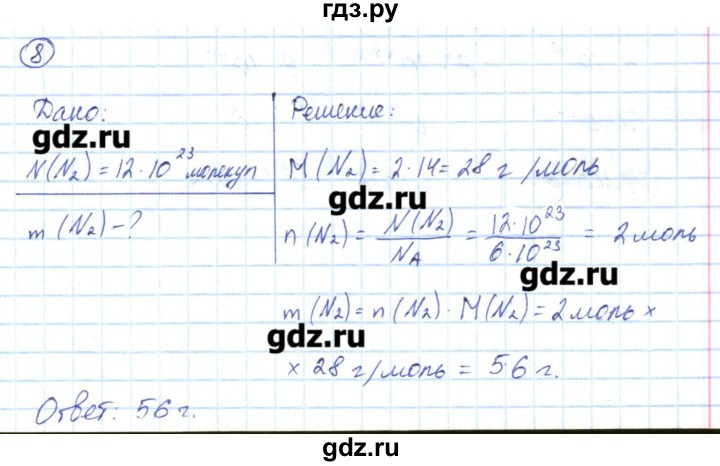 ГДЗ по химии 8 класс Габриелян рабочая тетрадь  страница - 69, Решебник №1