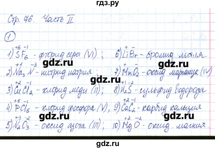 ГДЗ по химии 8 класс Габриелян рабочая тетрадь  страница - 76, Решебник №1