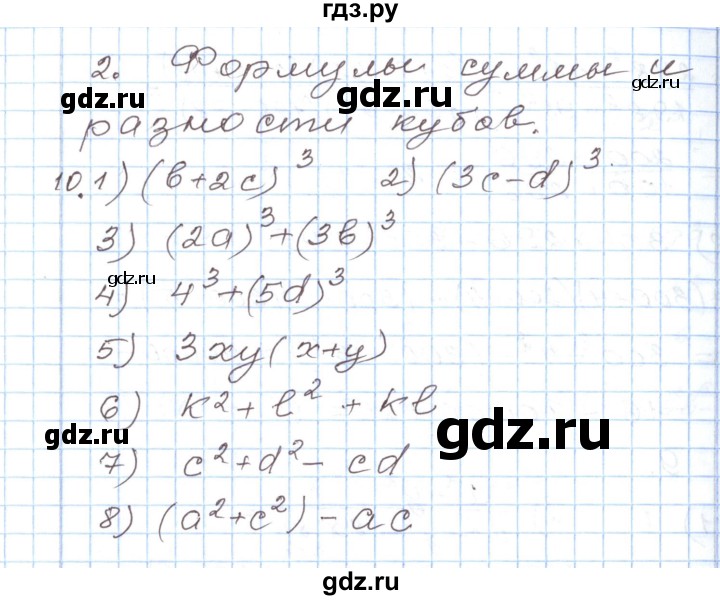 ГДЗ по алгебре 8 класс Муравин рабочая тетрадь  задание - 10, Решебник