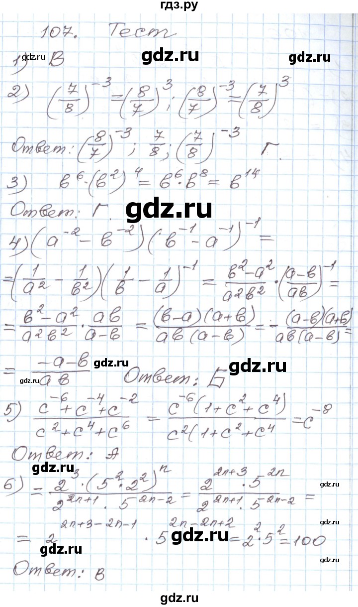 ГДЗ по алгебре 8 класс Муравин рабочая тетрадь  задание - 107, Решебник