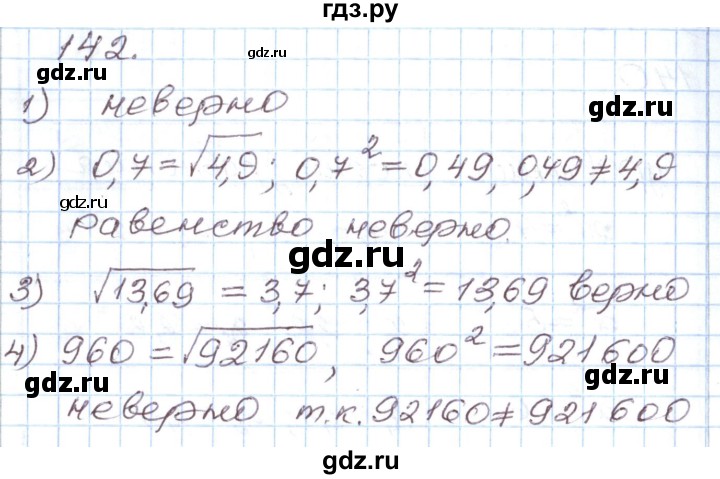 ГДЗ по алгебре 8 класс Муравин рабочая тетрадь  задание - 142, Решебник