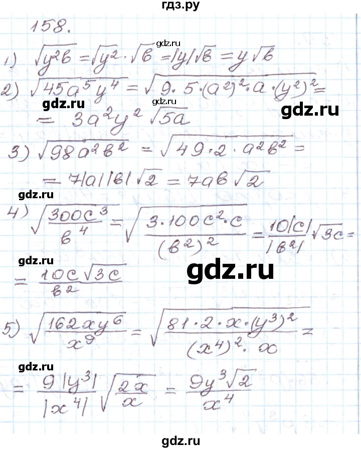 ГДЗ по алгебре 8 класс Муравин рабочая тетрадь  задание - 158, Решебник