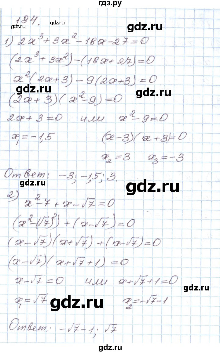 ГДЗ по алгебре 8 класс Муравин рабочая тетрадь  задание - 184, Решебник