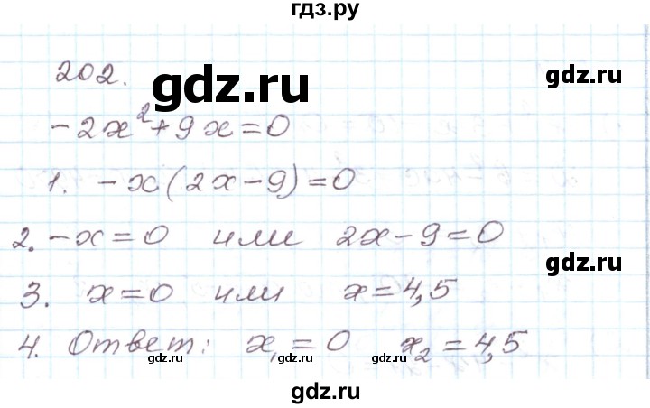 ГДЗ по алгебре 8 класс Муравин рабочая тетрадь  задание - 202, Решебник