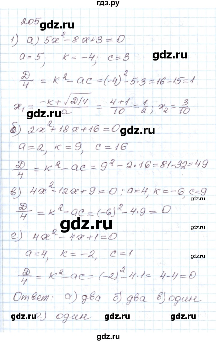 ГДЗ по алгебре 8 класс Муравин рабочая тетрадь  задание - 205, Решебник