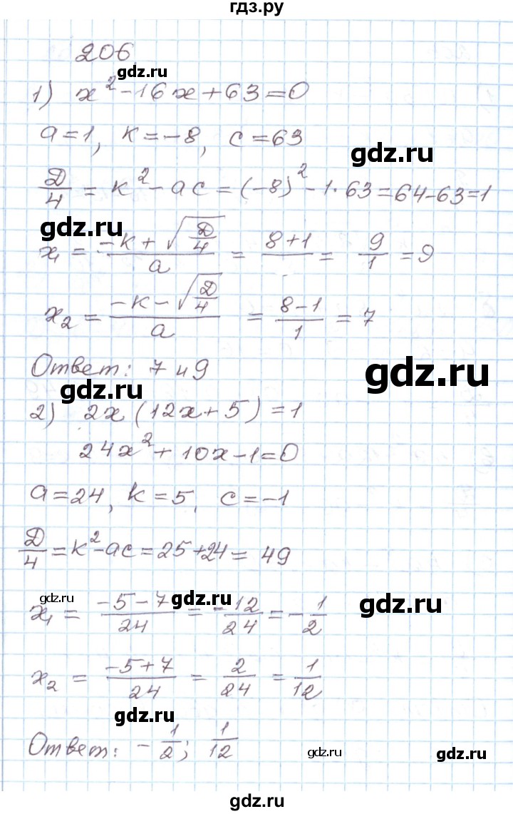 ГДЗ по алгебре 8 класс Муравин рабочая тетрадь  задание - 206, Решебник