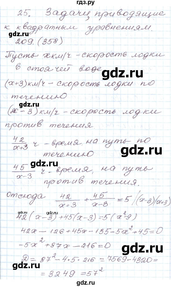 ГДЗ по алгебре 8 класс Муравин рабочая тетрадь  задание - 209, Решебник