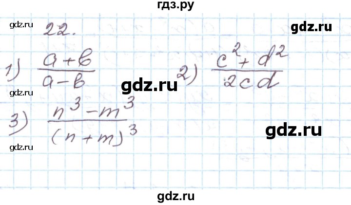 ГДЗ по алгебре 8 класс Муравин рабочая тетрадь  задание - 22, Решебник