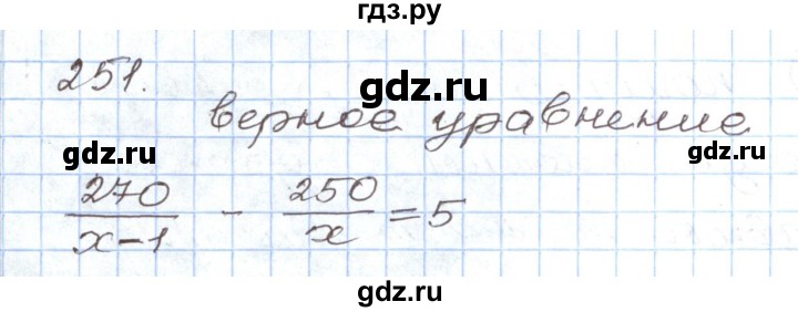 ГДЗ по алгебре 8 класс Муравин рабочая тетрадь  задание - 251, Решебник