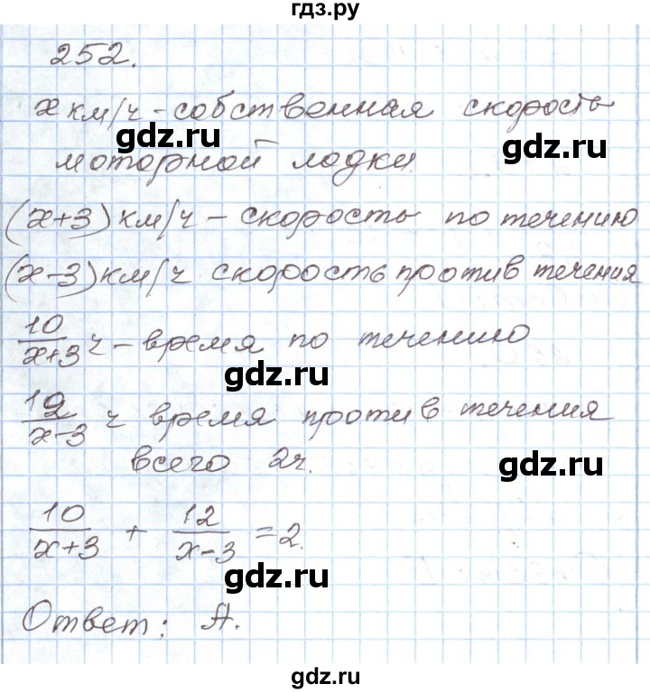 ГДЗ по алгебре 8 класс Муравин рабочая тетрадь  задание - 252, Решебник