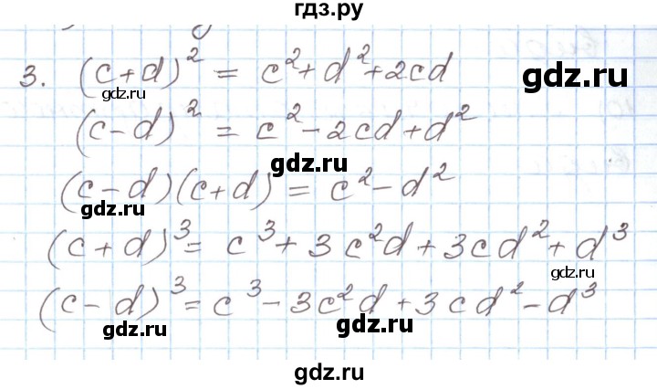 ГДЗ по алгебре 8 класс Муравин рабочая тетрадь  задание - 3, Решебник