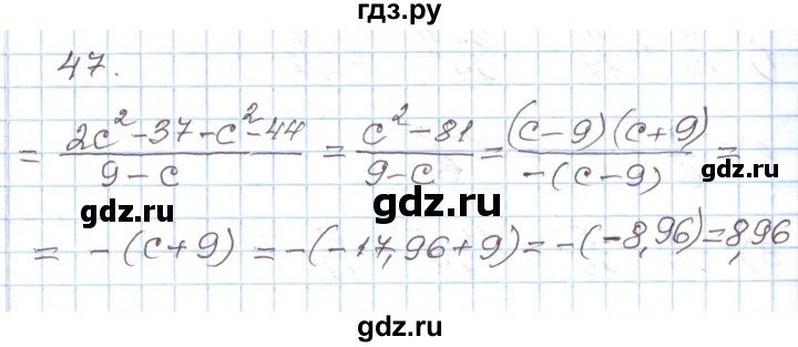ГДЗ по алгебре 8 класс Муравин рабочая тетрадь  задание - 47, Решебник