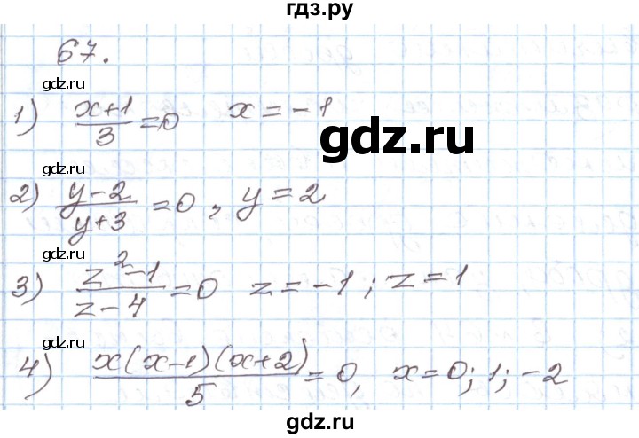 ГДЗ по алгебре 8 класс Муравин рабочая тетрадь  задание - 67, Решебник