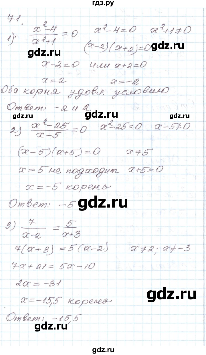 ГДЗ по алгебре 8 класс Муравин рабочая тетрадь  задание - 71, Решебник