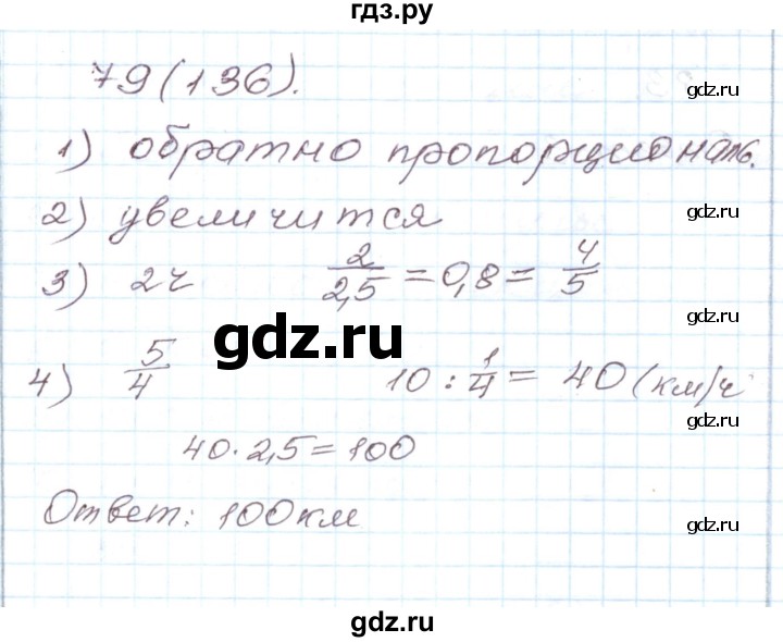ГДЗ по алгебре 8 класс Муравин рабочая тетрадь  задание - 79, Решебник
