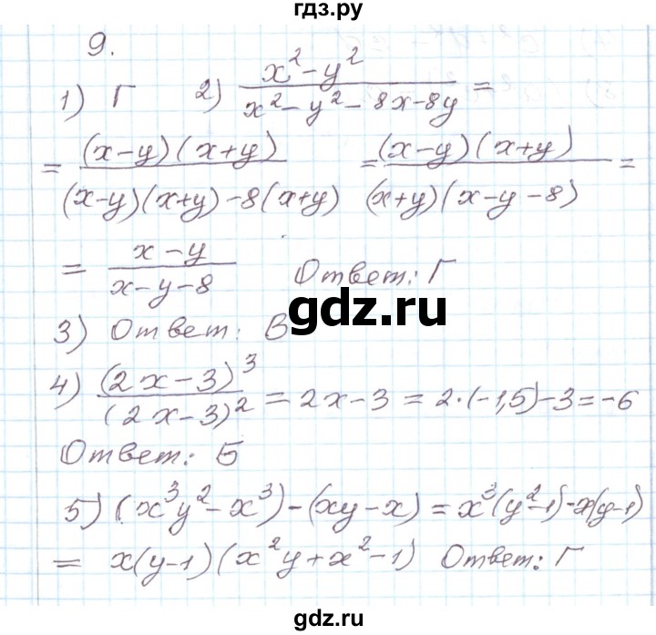 ГДЗ по алгебре 8 класс Муравин рабочая тетрадь  задание - 9, Решебник