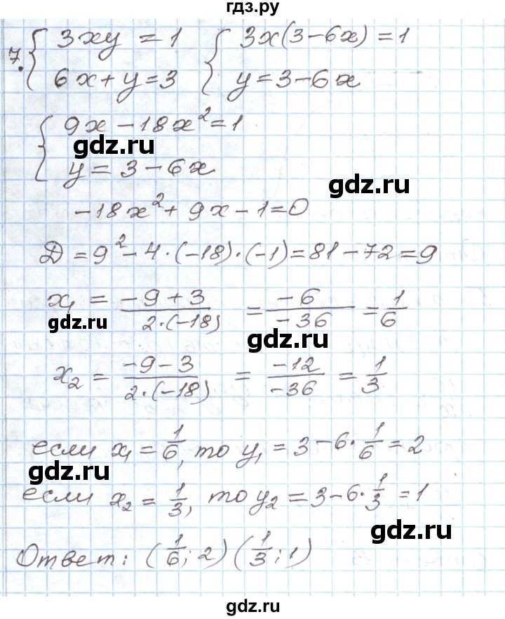 ГДЗ по алгебре 8 класс Муравин рабочая тетрадь  задания в формате ЕГЭ / итоговая работа - 7, Решебник