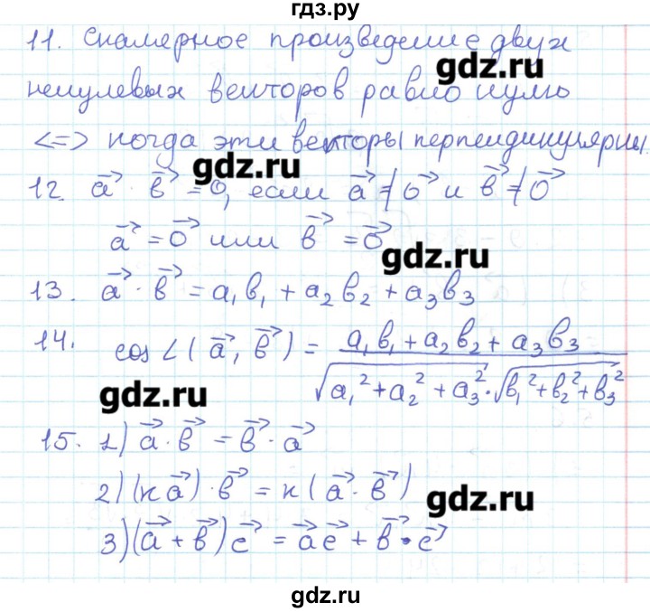ГДЗ по геометрии 11 класс Мерзляк  Базовый уровень вопросы. параграф - 5, Решебник
