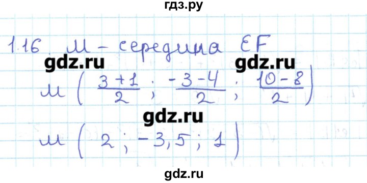 ГДЗ по геометрии 11 класс Мерзляк  Базовый уровень параграф 1 - 1.16, Решебник