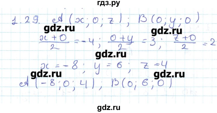 ГДЗ по геометрии 11 класс Мерзляк  Базовый уровень параграф 1 - 1.29, Решебник