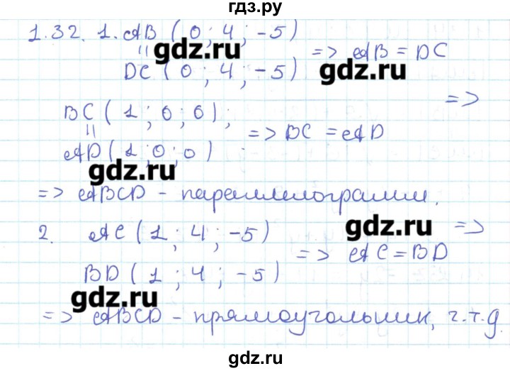 ГДЗ по геометрии 11 класс Мерзляк  Базовый уровень параграф 1 - 1.32, Решебник
