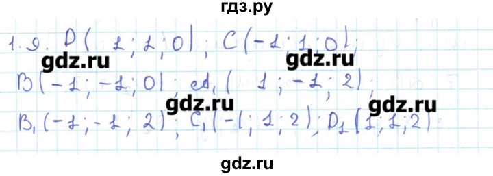 ГДЗ по геометрии 11 класс Мерзляк  Базовый уровень параграф 1 - 1.9, Решебник