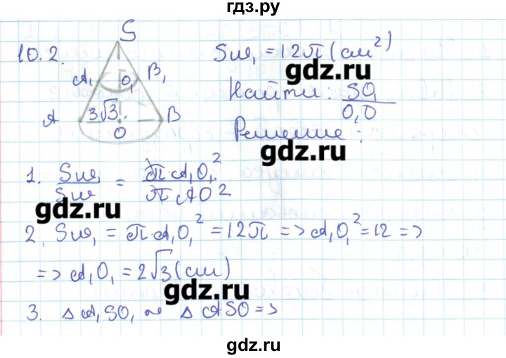 ГДЗ по геометрии 11 класс Мерзляк  Базовый уровень параграф 10 - 10.2, Решебник
