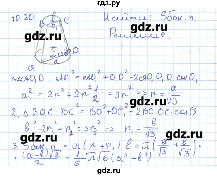 ГДЗ по геометрии 11 класс Мерзляк  Базовый уровень параграф 10 - 10.20, Решебник