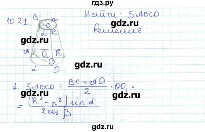 ГДЗ по геометрии 11 класс Мерзляк  Базовый уровень параграф 10 - 10.21, Решебник