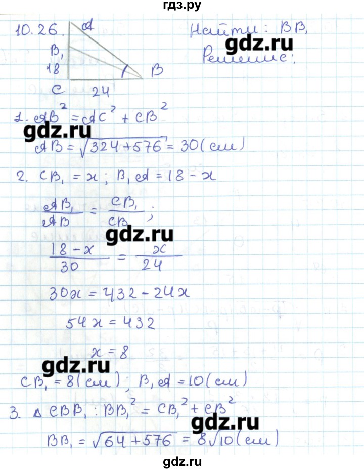 ГДЗ по геометрии 11 класс Мерзляк  Базовый уровень параграф 10 - 10.26, Решебник