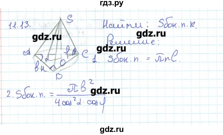 ГДЗ по геометрии 11 класс Мерзляк  Базовый уровень параграф 11 - 11.13, Решебник
