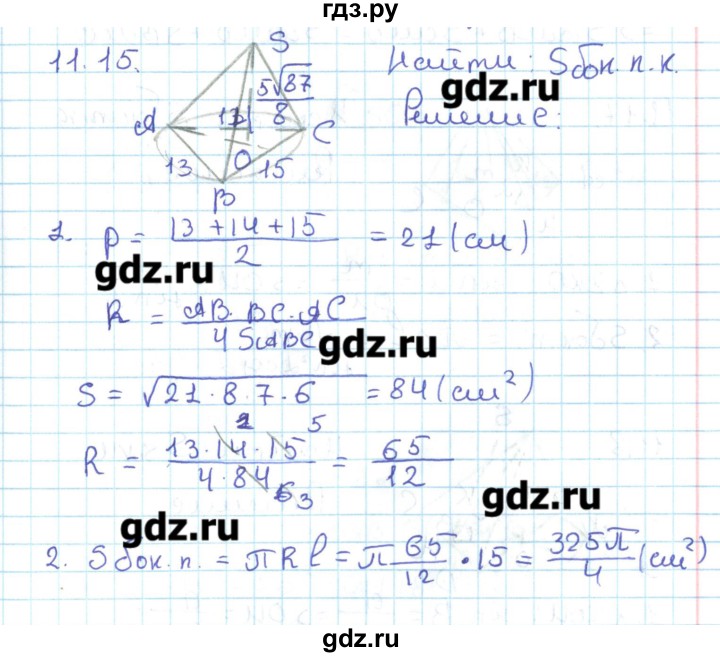 ГДЗ по геометрии 11 класс Мерзляк  Базовый уровень параграф 11 - 11.15, Решебник